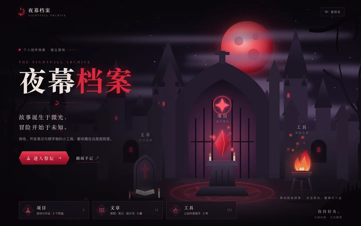 第一版：纯代码绘制的 SVG 剪影场景，先验证构图和交互