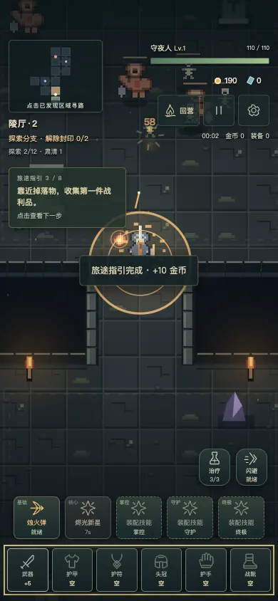 灰烬远征 截图 1
