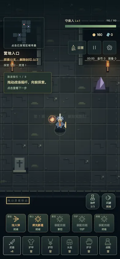 灰烬远征 截图 2
