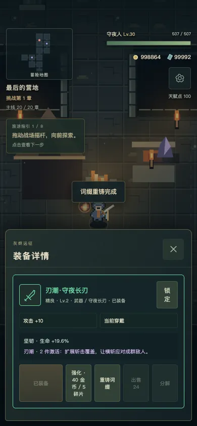 灰烬远征 截图 4