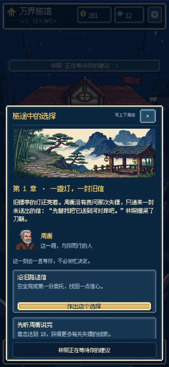 万界旅馆 截图 2