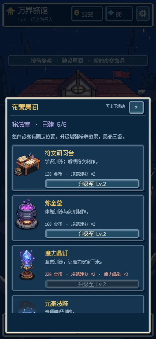 万界旅馆 截图 3